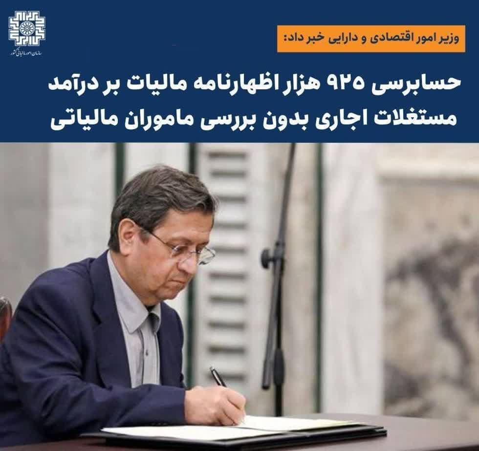 حسابرسی ٩٢٥ هزار اظهارنامه مالیات بر درآمد